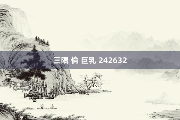 三隅 倫 巨乳 242632